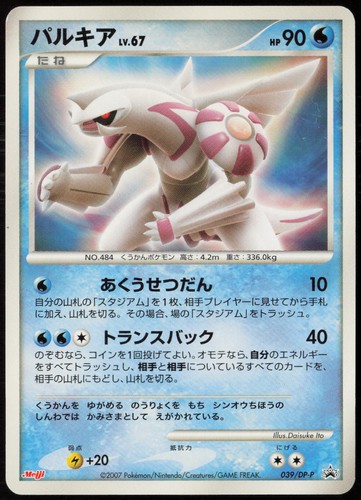 Palkia 039 39 dp - 039/dp-p, #39/dp-p