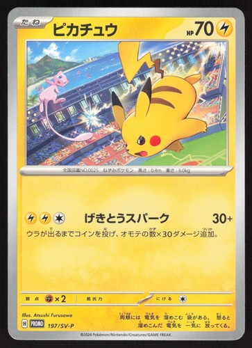 Pokemon japanese pikachu - japanese,