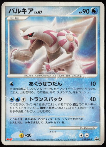 Palkia 039 39 - -, #39/dp-p