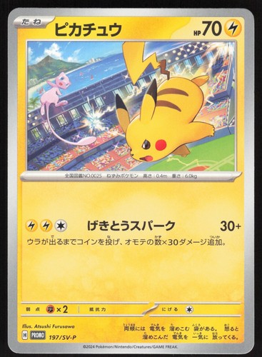 Pokemon japanese pikachu - pokemon,
